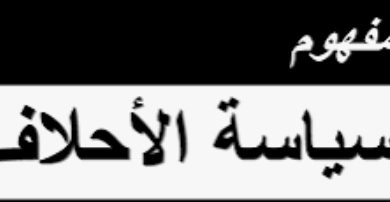 صورة كيفه / الاحلاف السياسية بين التنمية المحلية والصراعات البينية